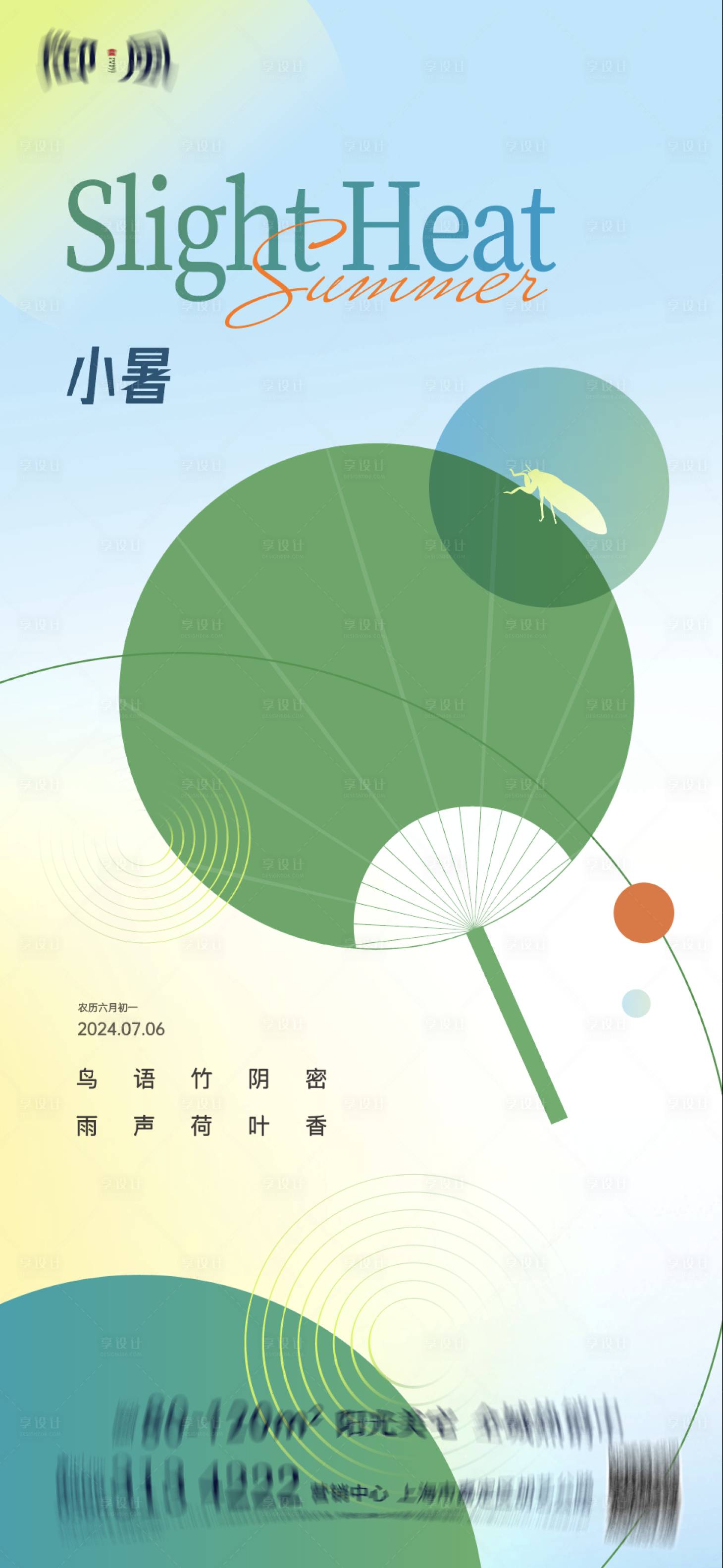 源文件下载【享设计】搜索编号：50030024918349956【小暑海报】