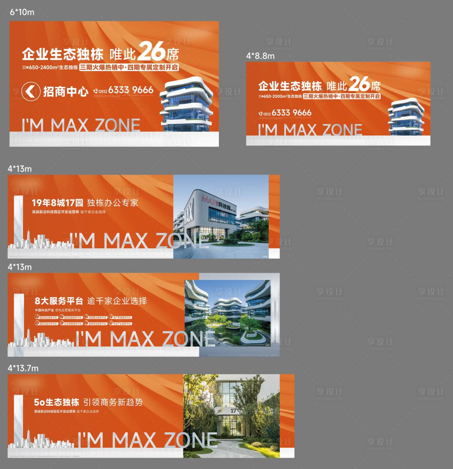 源文件下載【享設計】搜索編號：28660025137522827【產業園地產圍擋】