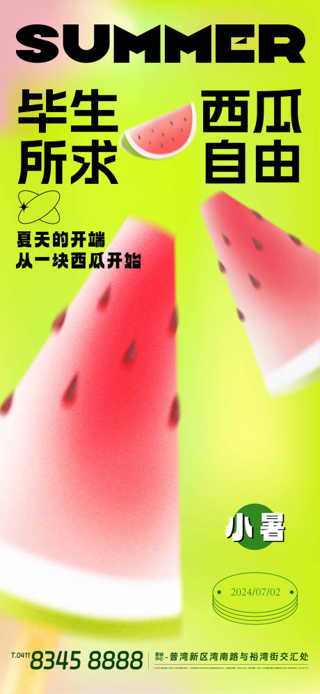 源文件下載【享設計】搜索編號：89240024902875714【小暑節氣海報】