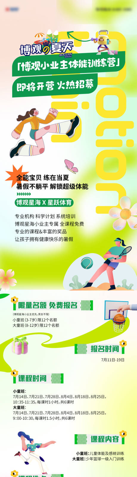源文件下載【享設計】搜索編號：59940025087459052【地產業主體能訓練營招募長圖】