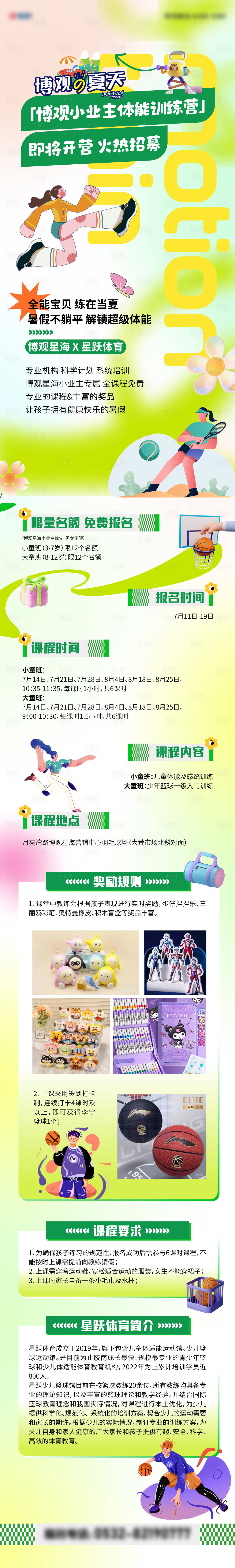 源文件下載【享設計】搜索編號：59940025087459052【地產業主體能訓練營招募長圖】