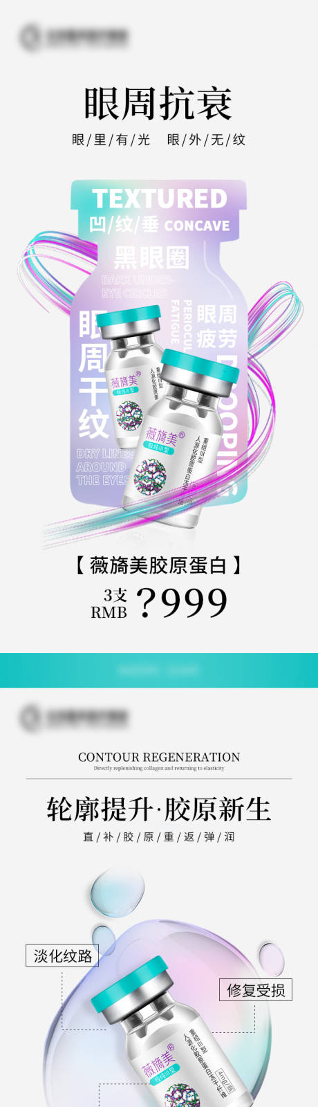 源文件下载【薇旖美海报】编号：60680025083466828