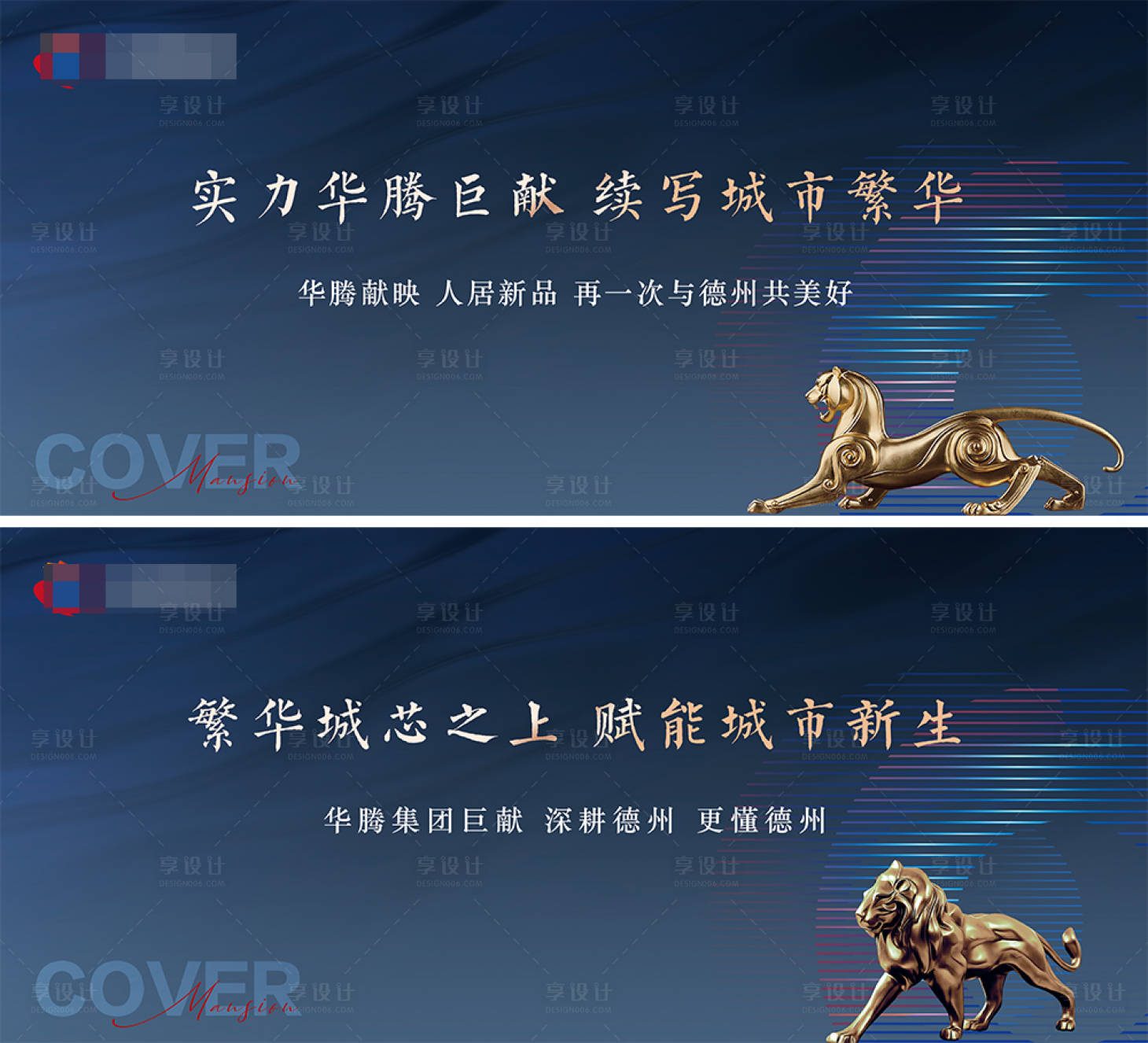 源文件下载【享设计】搜索编号：76830025038342483【地产户外主背景板】