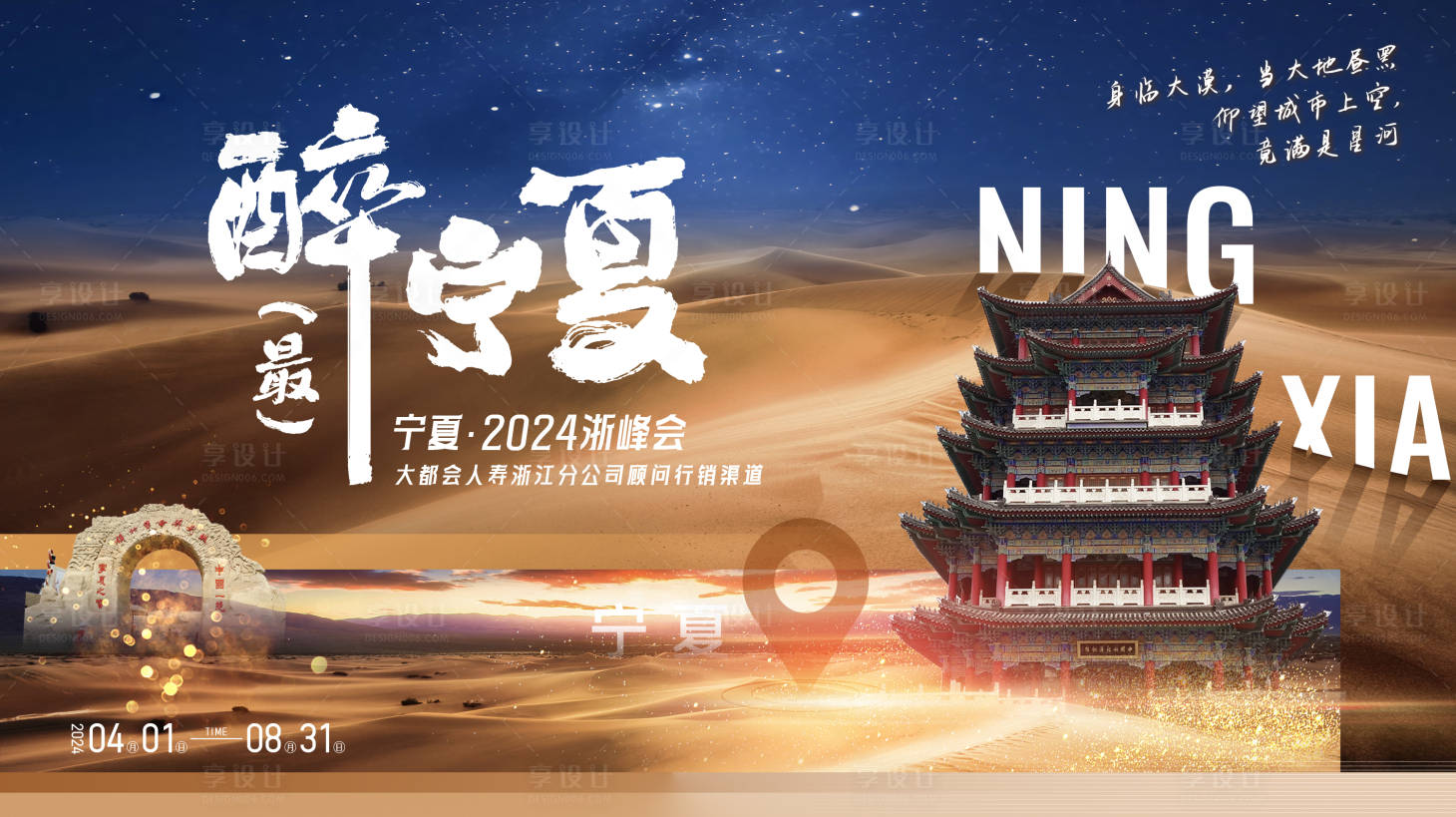 源文件下载【宁夏旅游主视觉活动展板】编号：36090025044194532