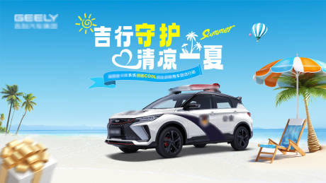 源文件下载【享设计】搜索编号：37390025200239782【汽车夏日关怀回访送清凉营销活动】