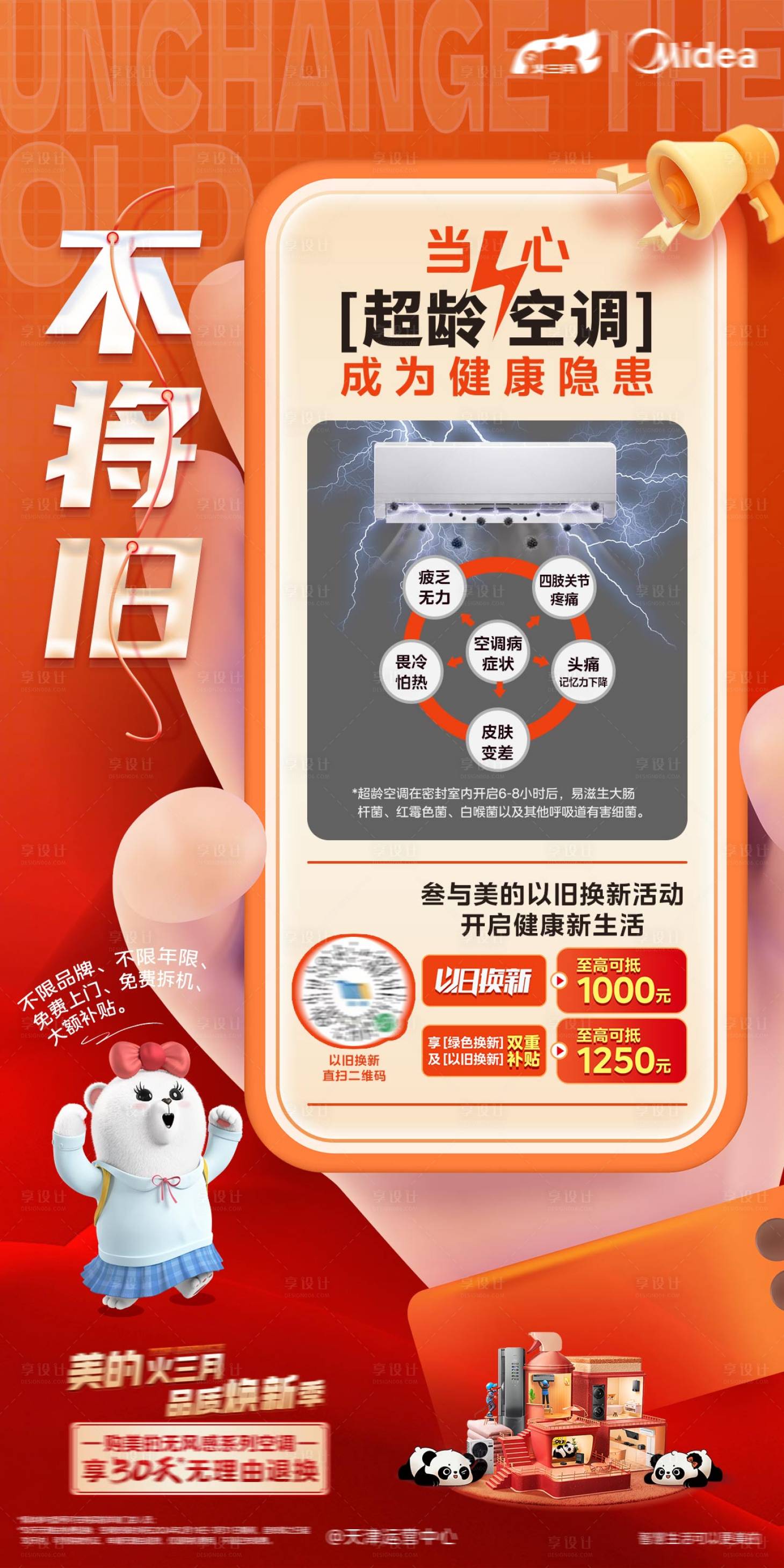 源文件下載【享設計】搜索編號：39470024899652802【舊家電的危害 】