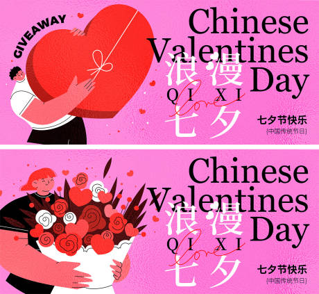 源文件下载【七夕节海报】编号：68990025126473323