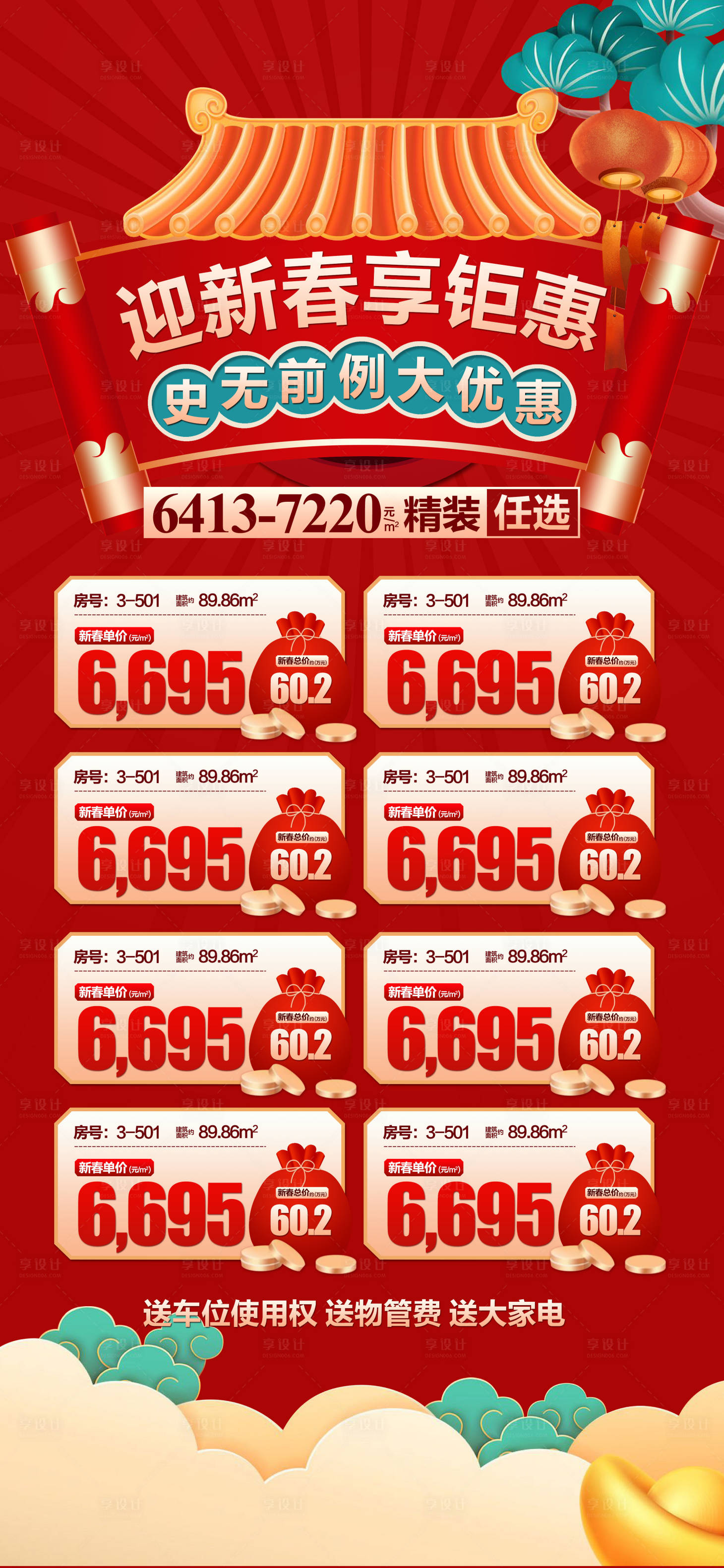 源文件下载【享设计】搜索编号：98770025178527652【迎新春享钜惠史无前例大优惠一口价】