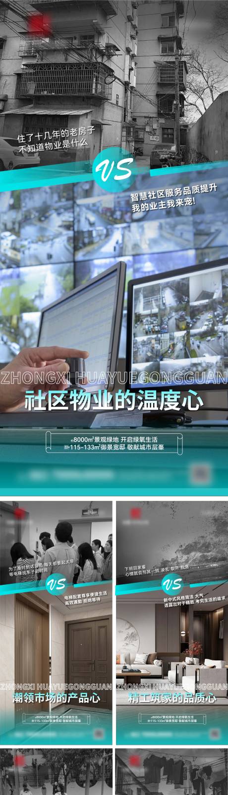 源文件下載【地產(chǎn)痛點(diǎn)對(duì)比系列海報(bào)】編號(hào)：66160024996444044