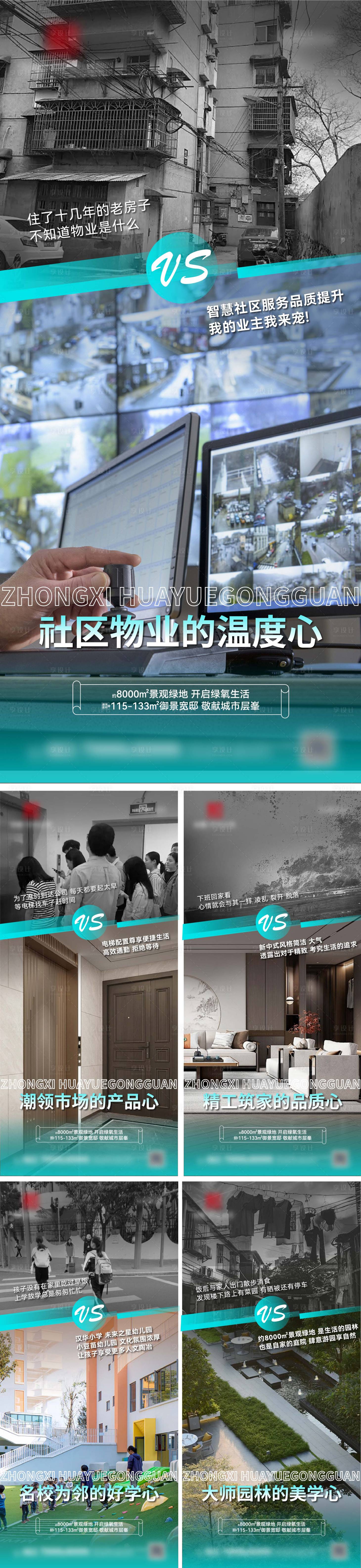 源文件下载【地产痛点对比系列海报】编号：66160024996444044