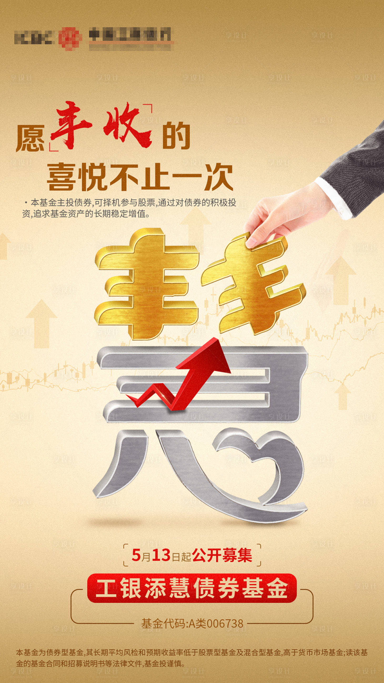 源文件下载【享设计】搜索编号：35990025395319736【基金海报】