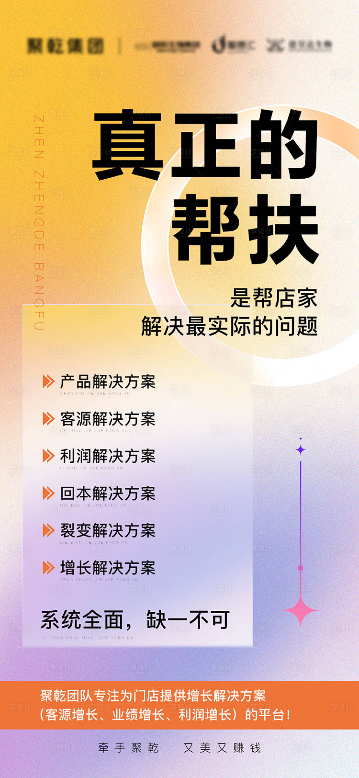 源文件下载【享设计】搜索编号：68590025282408360【美业招商活动海报】