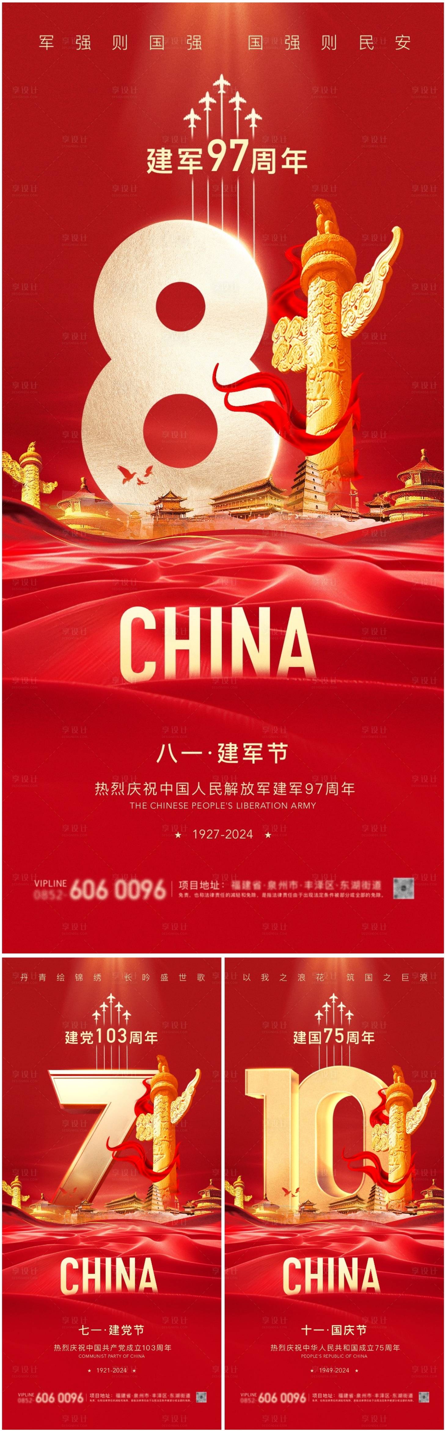 源文件下載【享設計】搜索編號：58050025260724548【建黨節建軍節國慶節紅色海報】