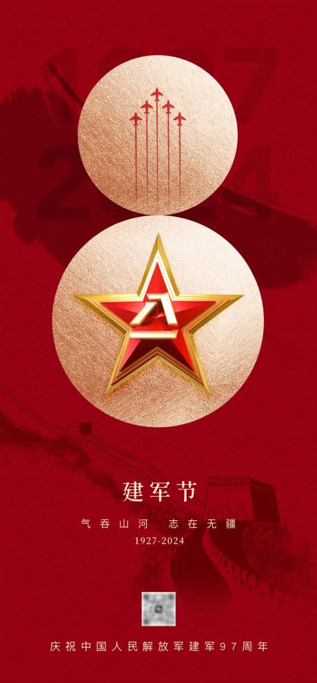 源文件下载【建军节高级海报】编号：87980025255268217