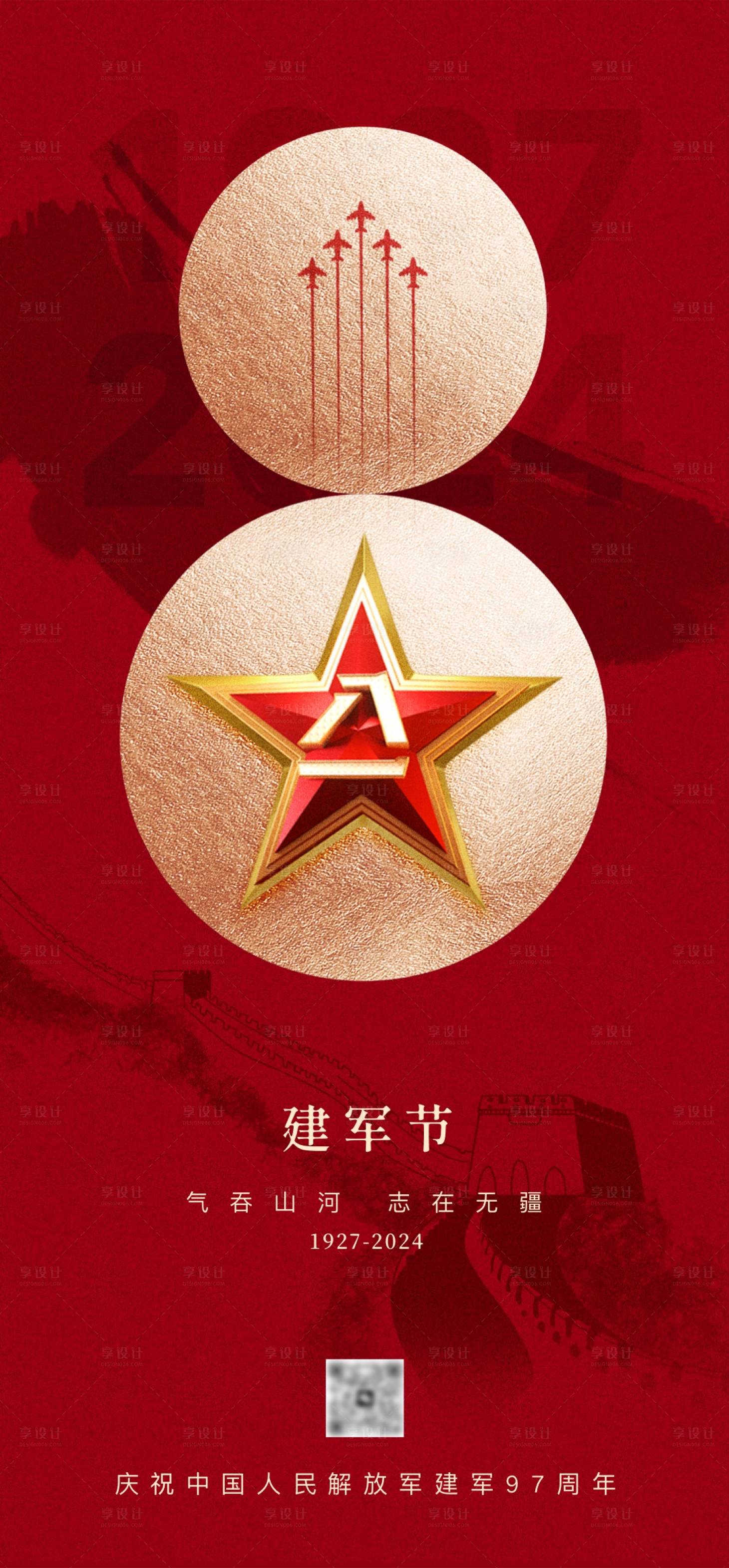 源文件下載【享設(shè)計(jì)】搜索編號：87980025255268217【建軍節(jié)高級海報(bào)】