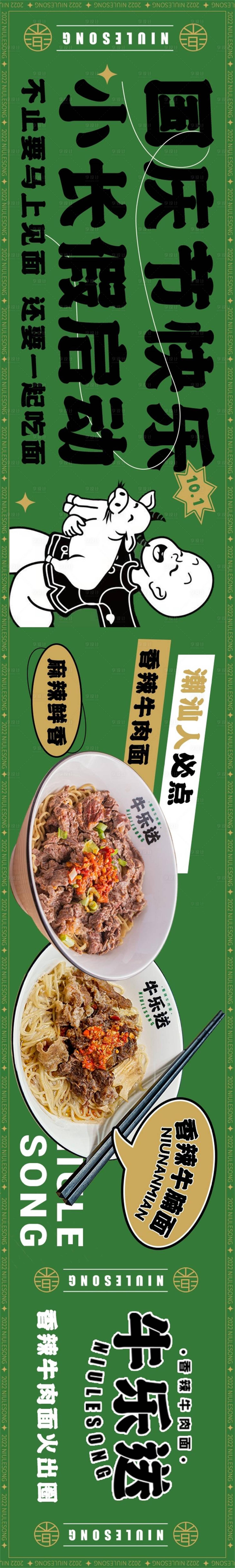 源文件下载【享设计】搜索编号：63060024935568714【牛腩面 】