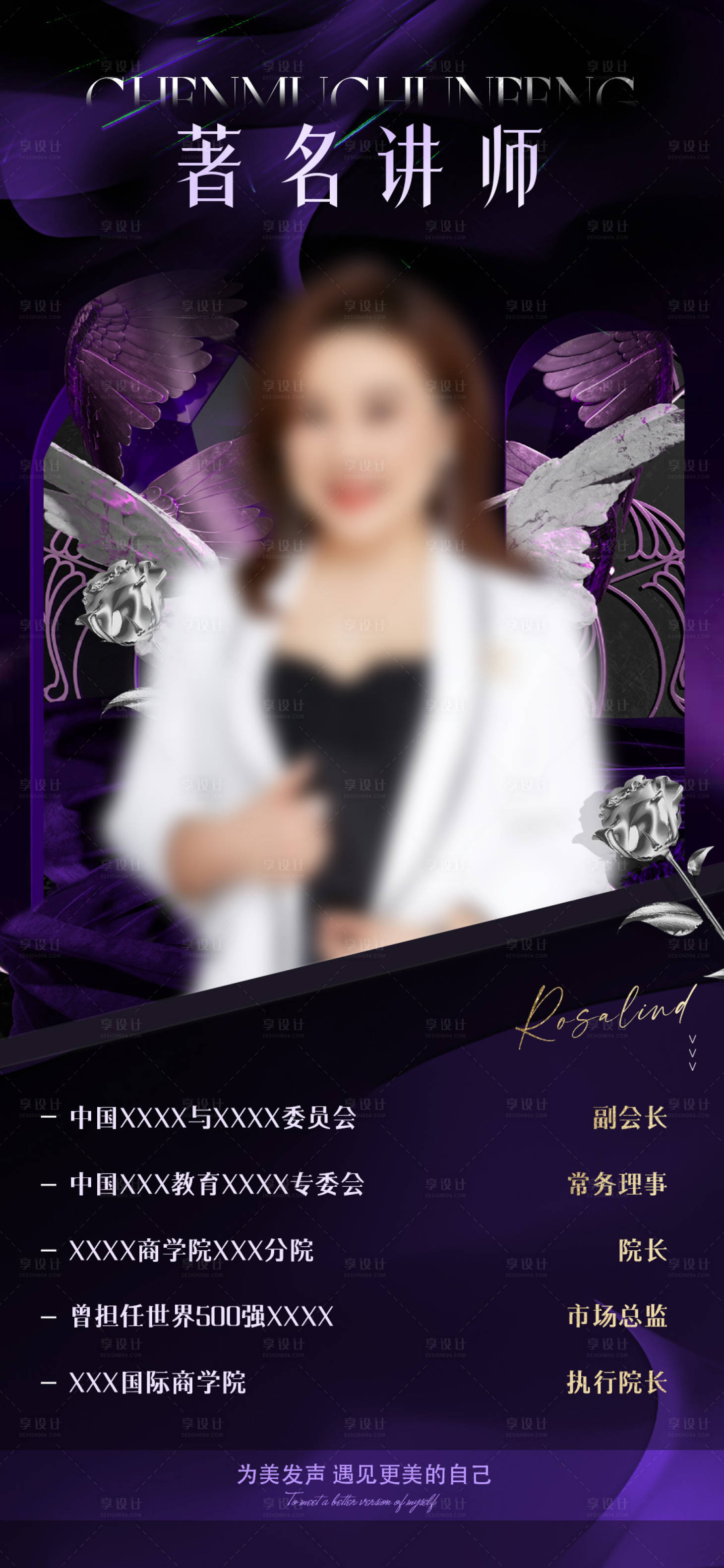 源文件下载【享设计】搜索编号：64410024896814145【紫色医美讲师海报】