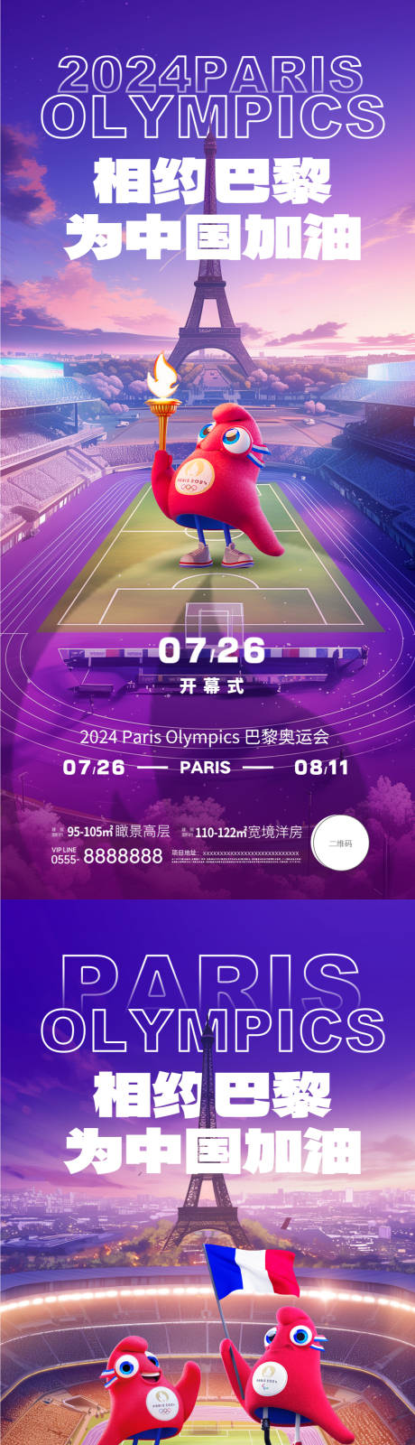 源文件下載【2024巴黎奧運(yùn)會(huì)熱點(diǎn)海報(bào)】編號(hào)：62340025253077332