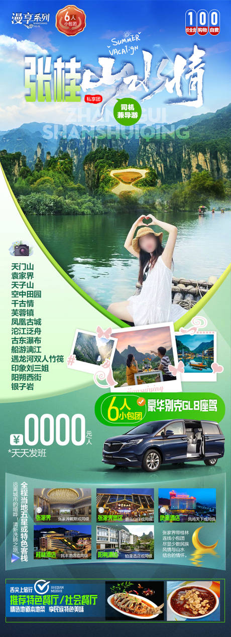 源文件下载【享设计】搜索编号：86560025301254065【张家界旅游海报】