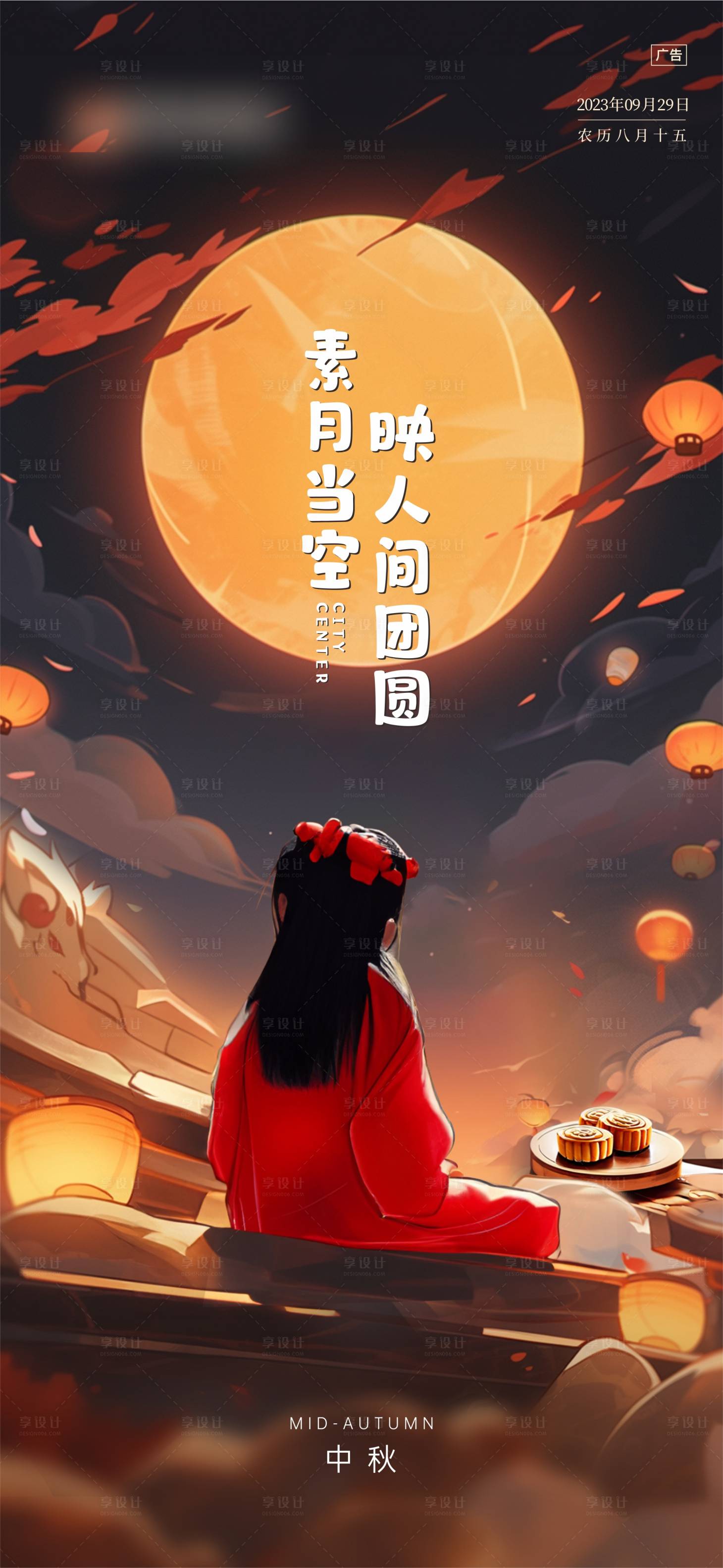 源文件下载【享设计】搜索编号：51080025154333025【中秋节节日海报】