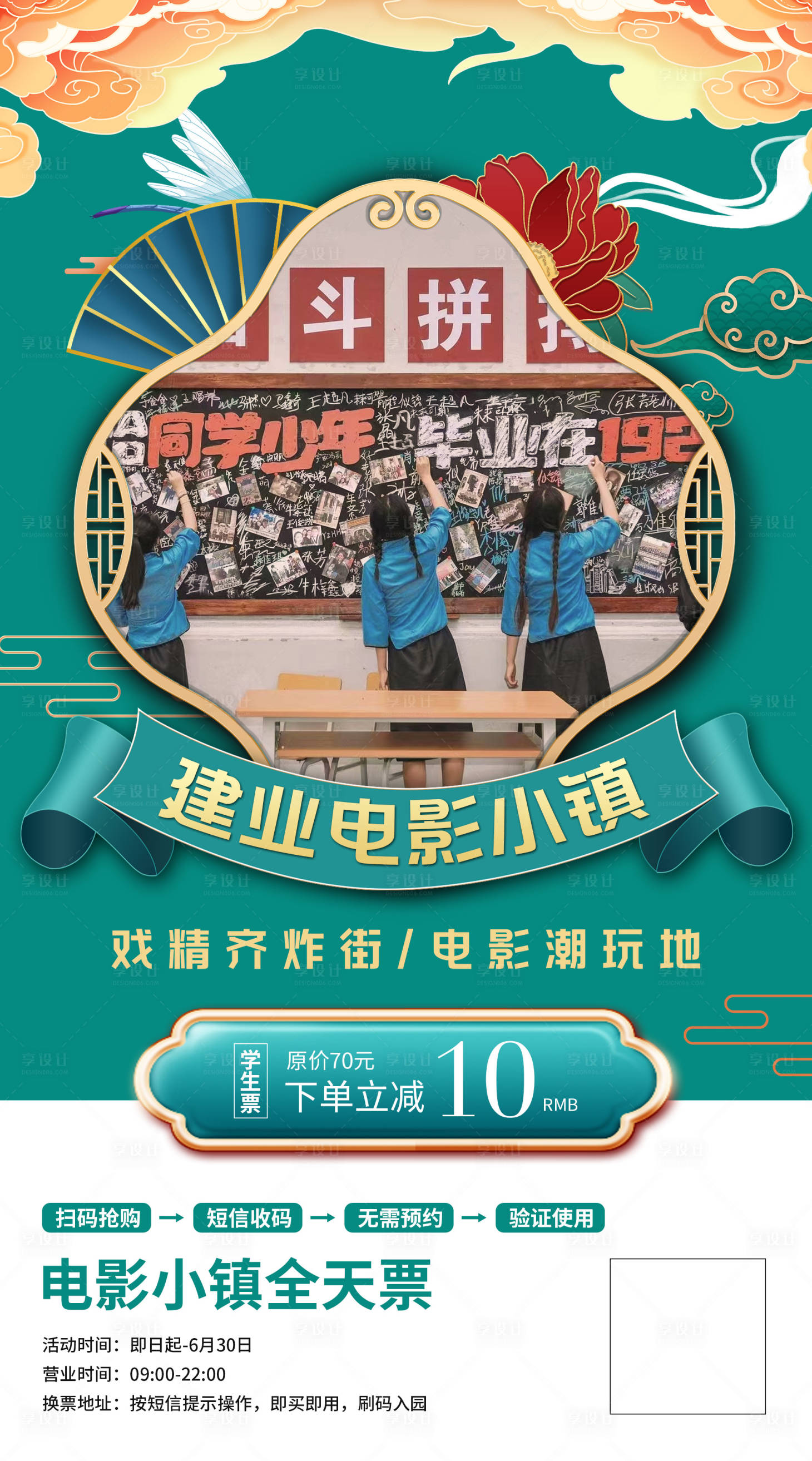源文件下载【建业电影小镇旅游海报】编号：59270025161812759