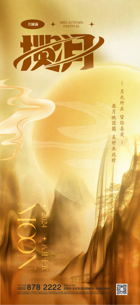 源文件下载【中秋节节日移动端海报】编号：38160024961114462