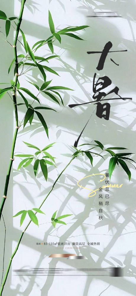 源文件下載【享設(shè)計】搜索編號：53320025150223375【大暑海報】
