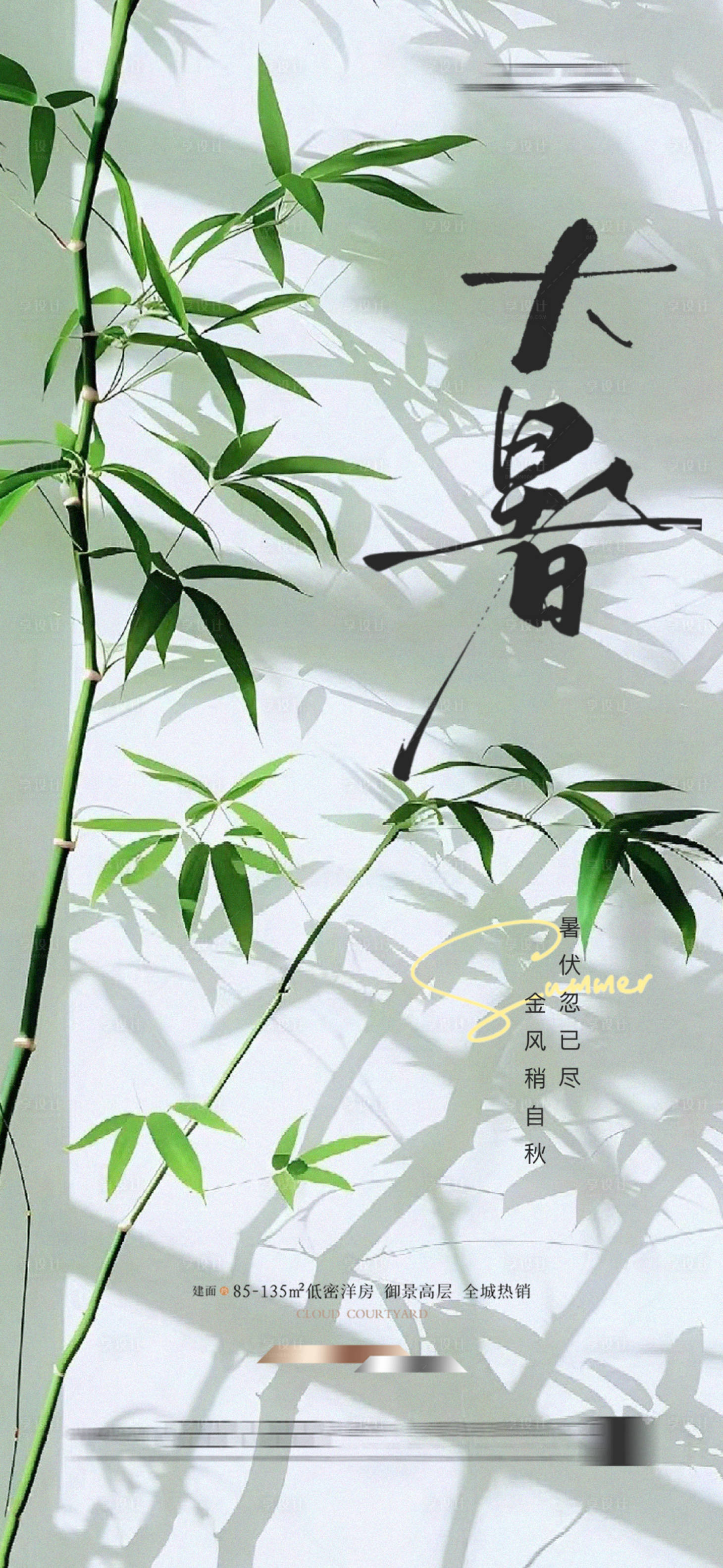 源文件下載【享設計】搜索編號：53320025150223375【大暑海報】