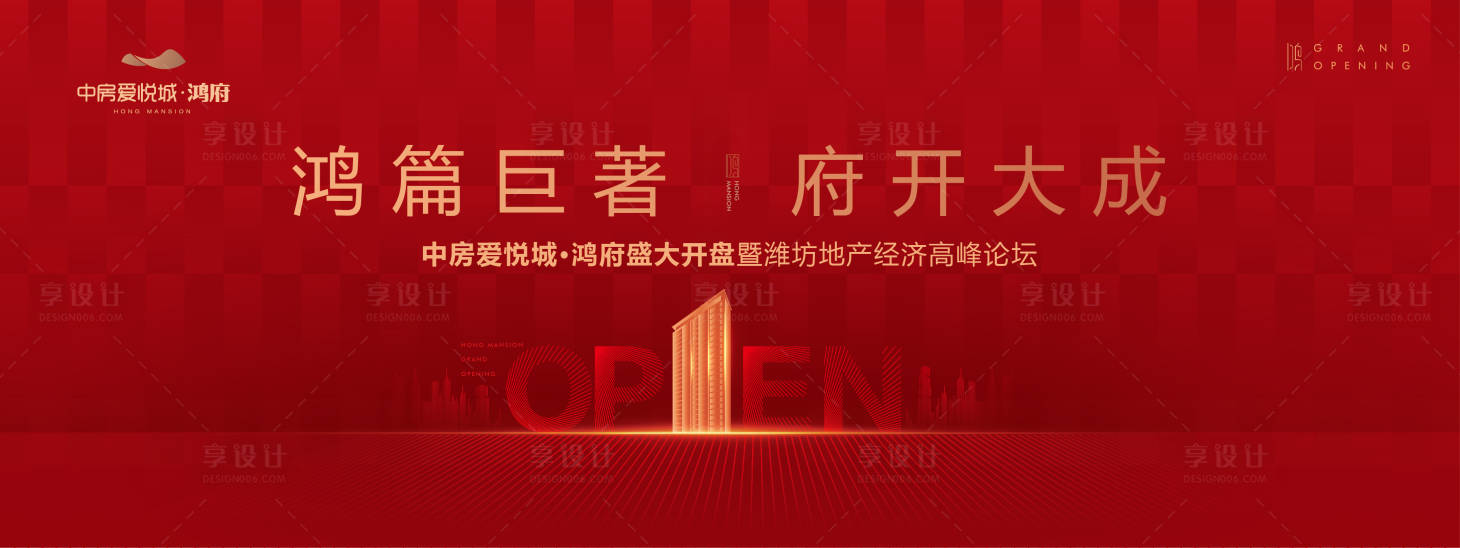 源文件下载【开盘背景板】编号：63720025390329919
