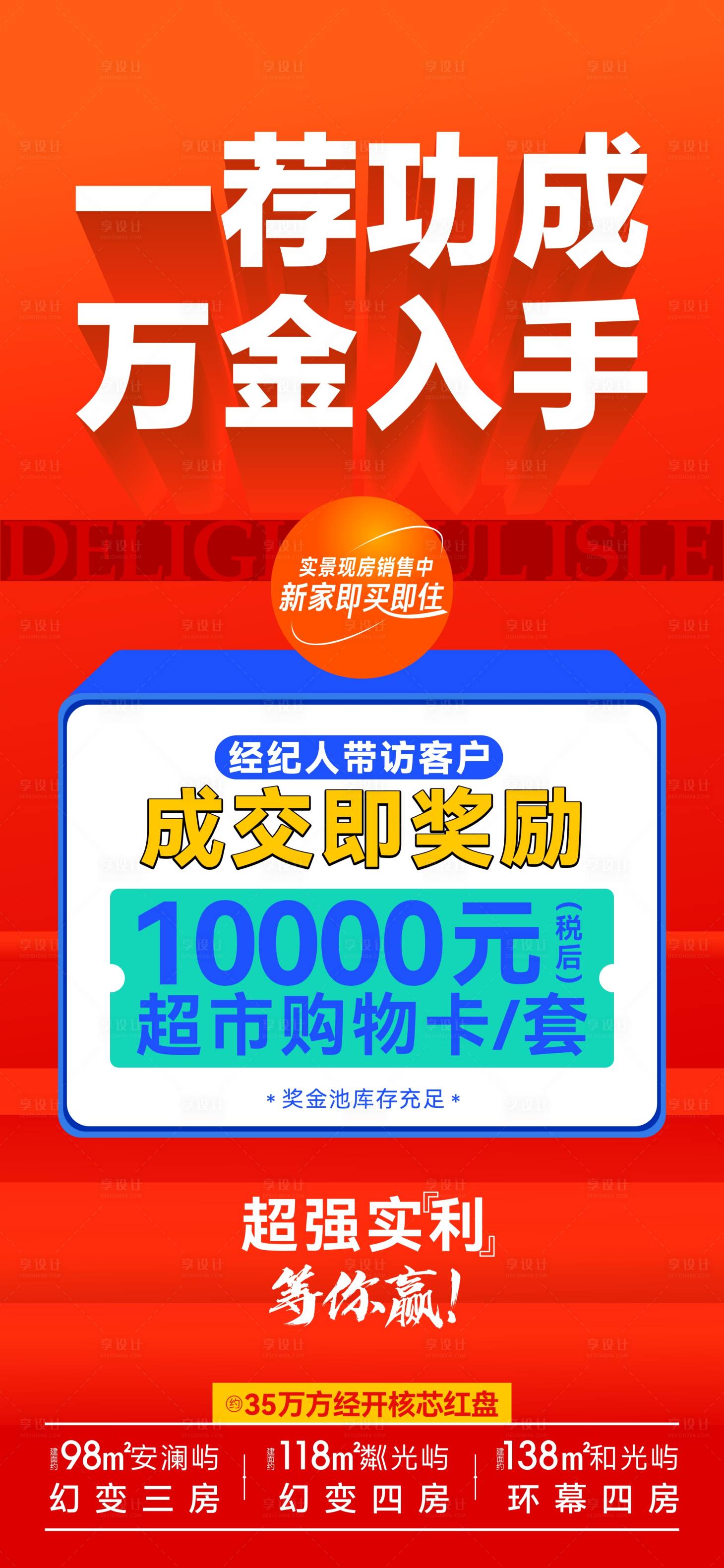 源文件下载【享设计】搜索编号：11680024922449777【地产经纪人活动海报】