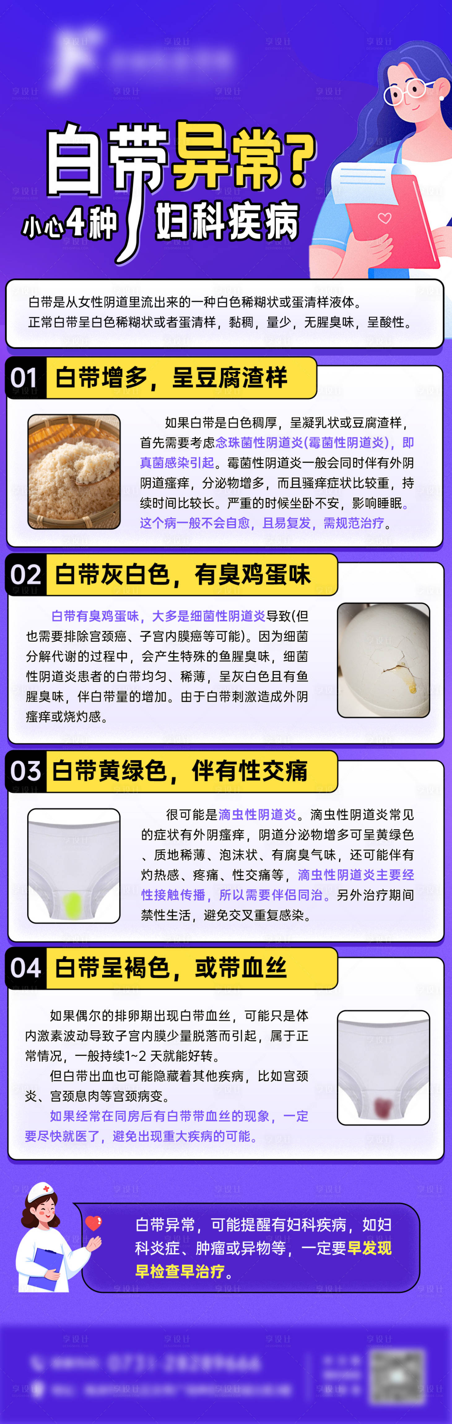 源文件下載【享設(shè)計(jì)】搜索編號：68430025375514664【婦科科普問婦科題白帶異?！? title=