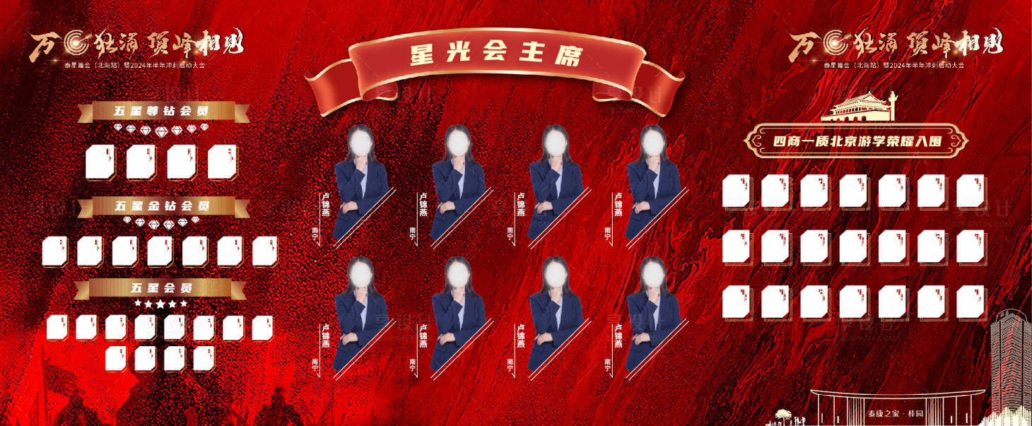 源文件下載【享設計】搜索編號：78510024911391968【榮譽墻】
