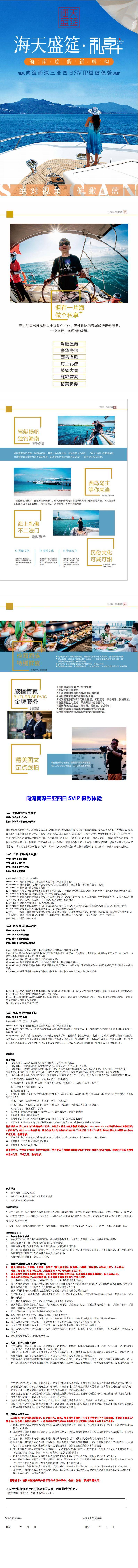 源文件下载【海天盛宴旅游长图专题设计】编号：54080025418204811
