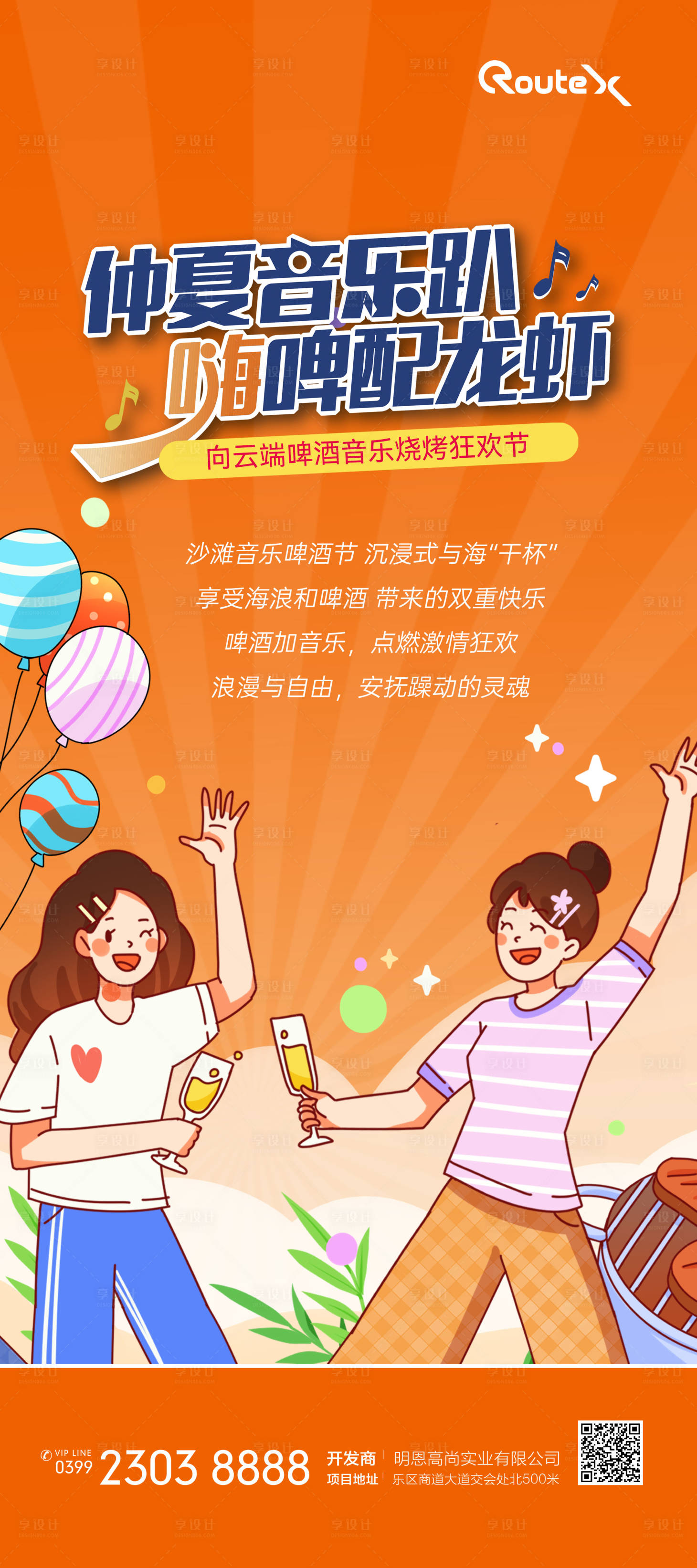 源文件下载【啤酒音乐小龙虾海报】编号：94880025352947059