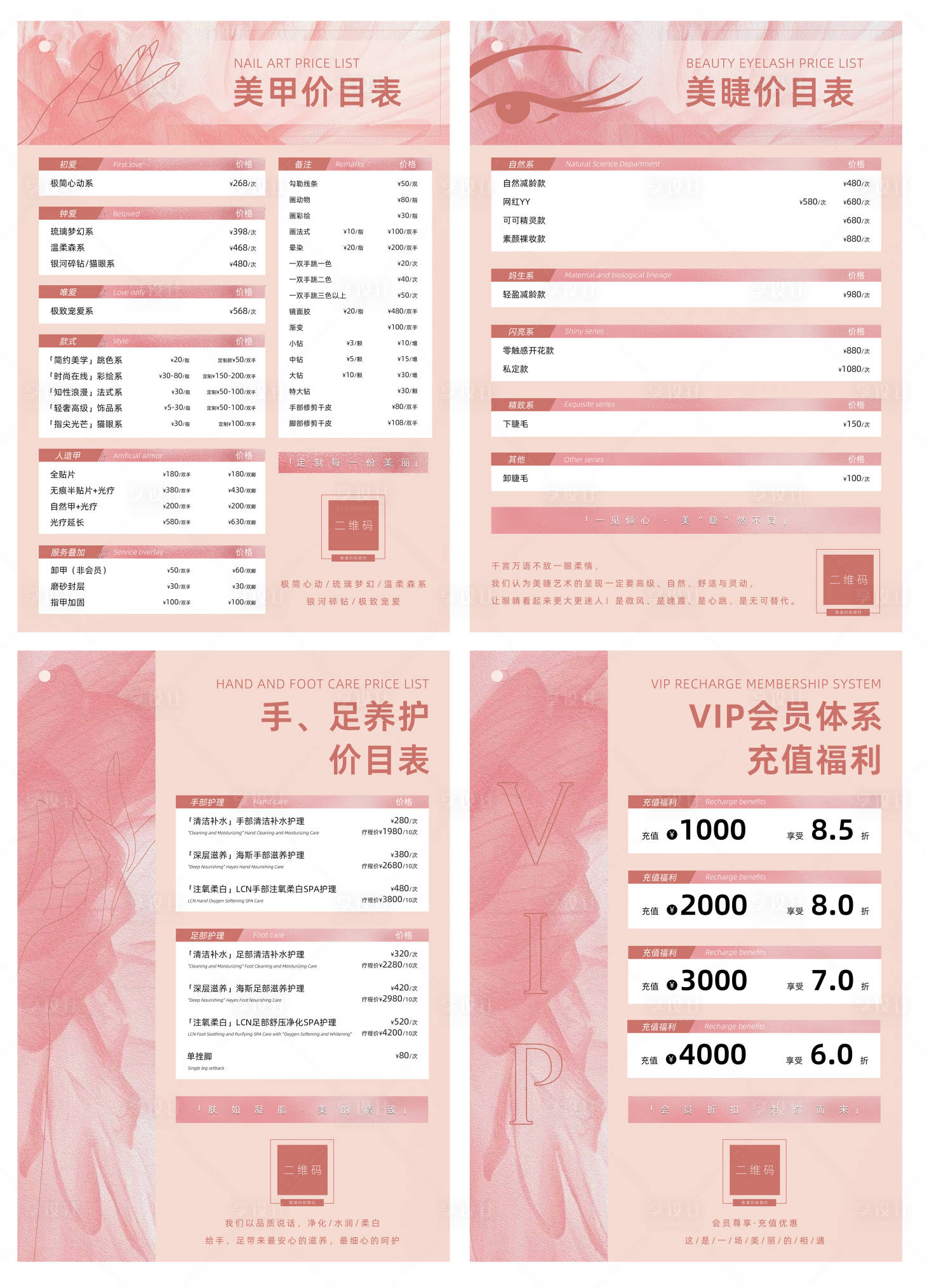 源文件下載【享設計】搜索編號：77330025145382509【美容美甲項目價格表海報】