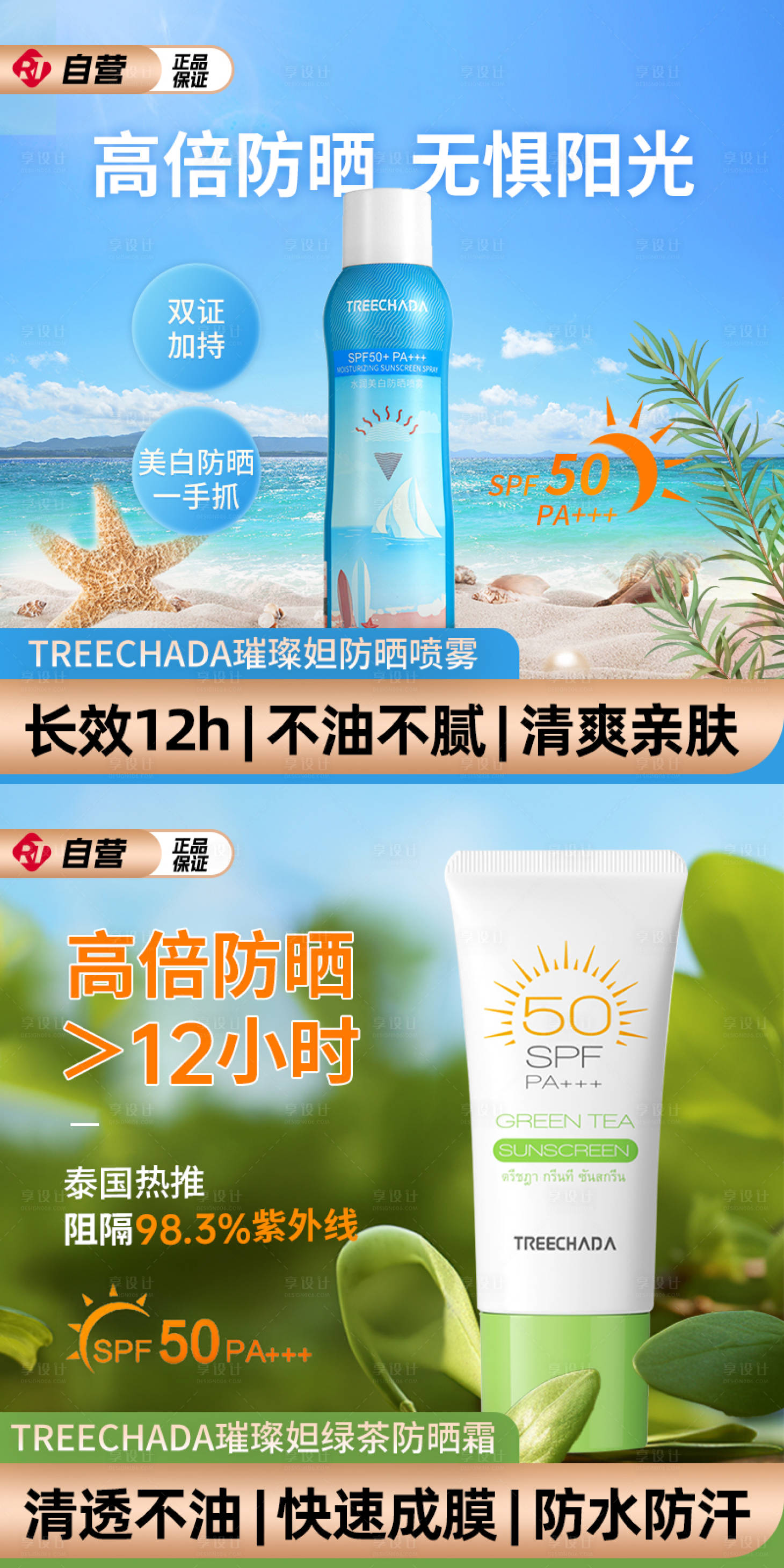 源文件下载【防晒系列产品电商主图】编号：41780024937644566