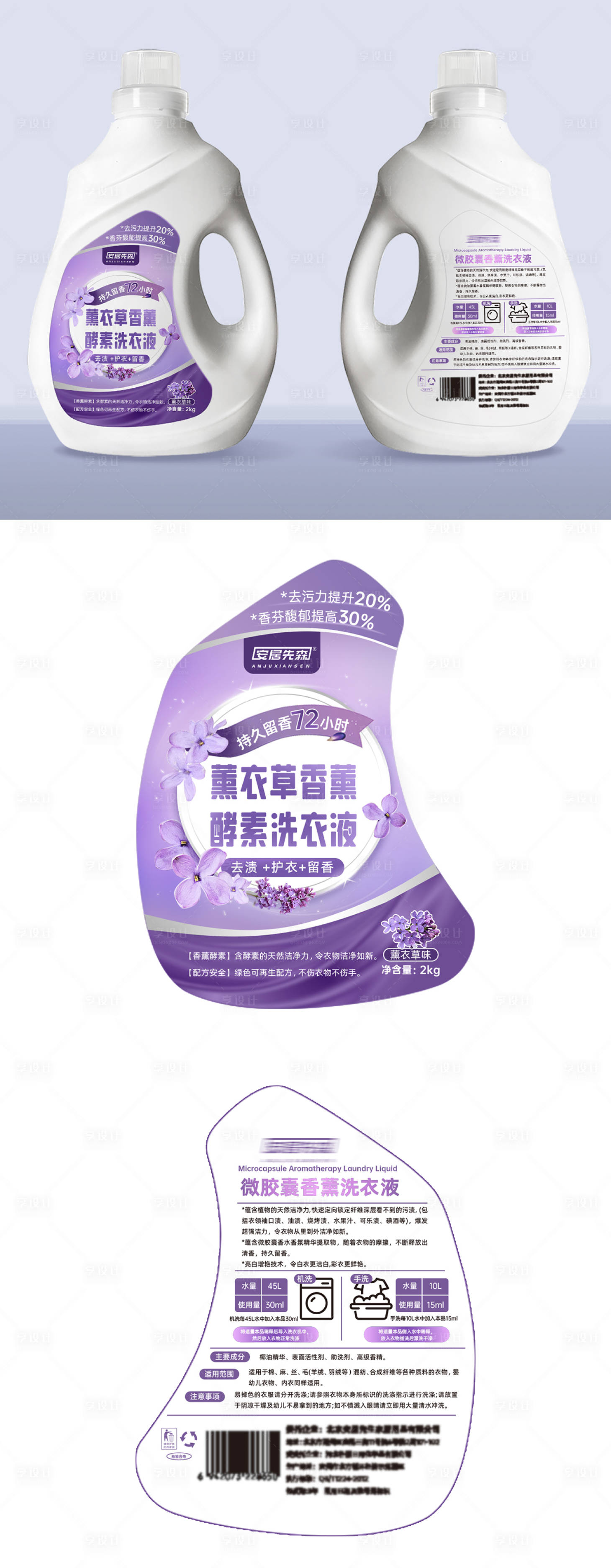 源文件下载【享设计】搜索编号：66060025395042596【薰衣草香薰酵素洗衣液瓶贴包装设计 】