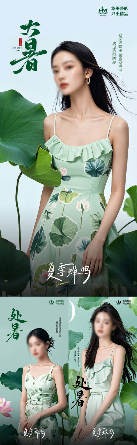 源文件下载【二十四节气大暑处暑海报】编号：48950025157973539