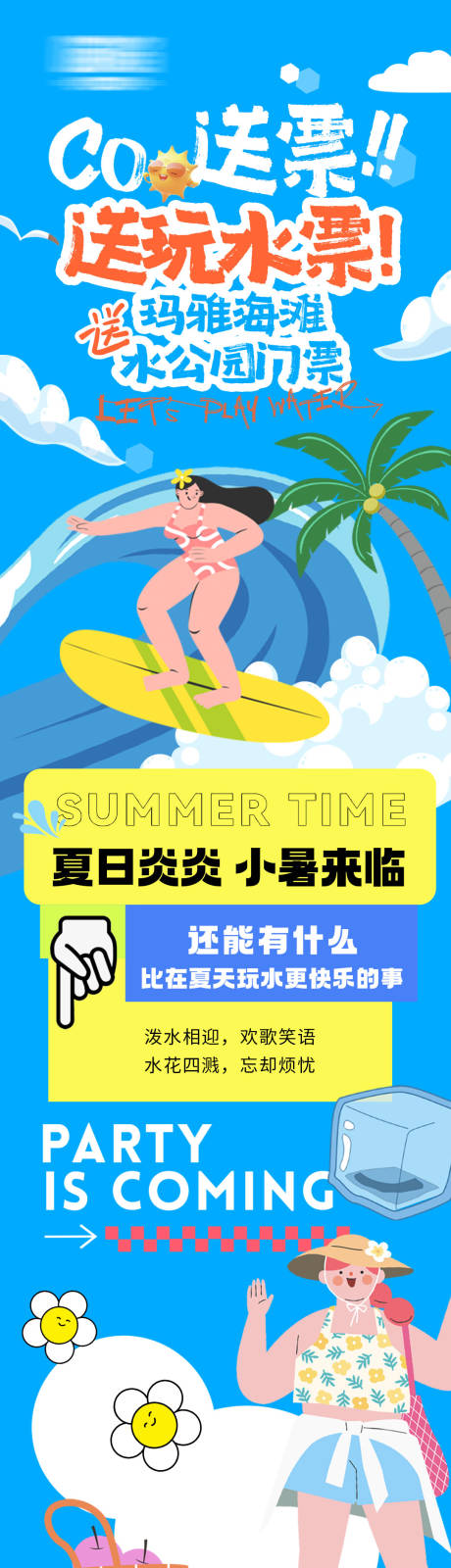 源文件下载【夏日乐园游玩公众号】编号：43170025138197839