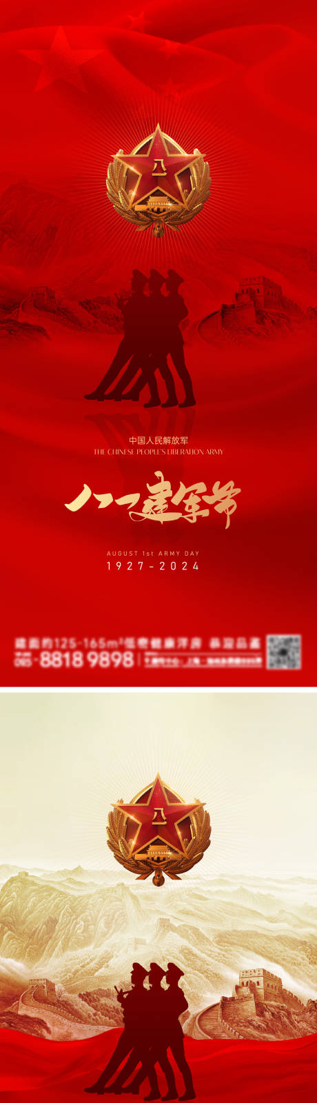 源文件下载【八一建军节海报】编号：16570025118542793