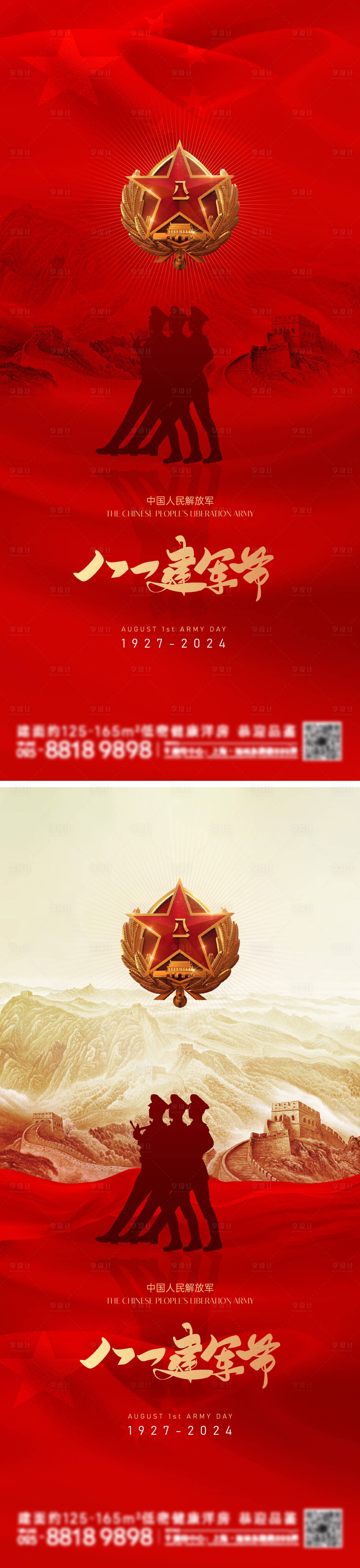 源文件下載【享設計】搜索編號：16570025118542793【八一建軍節海報】
