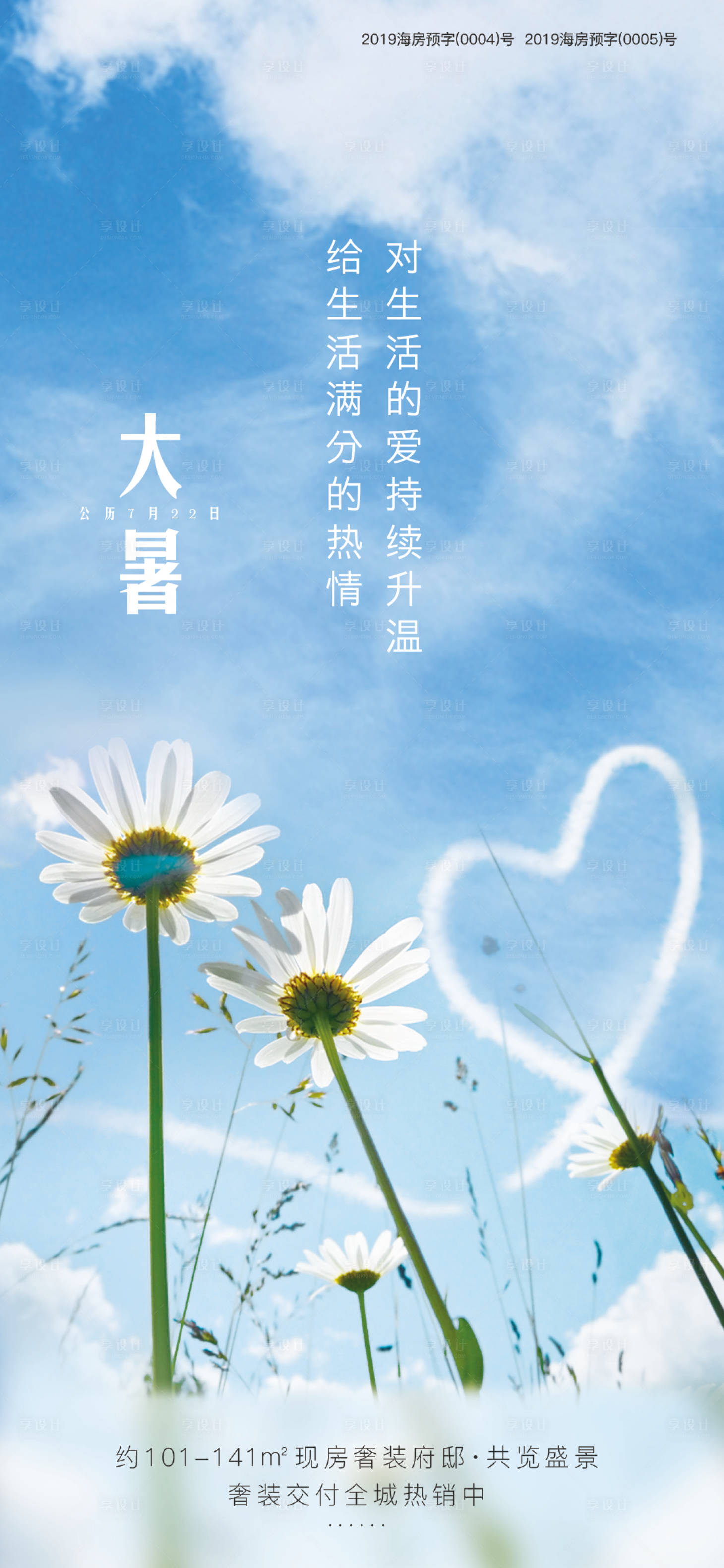 源文件下载【享设计】搜索编号：14040024906579148【大暑节气海报】