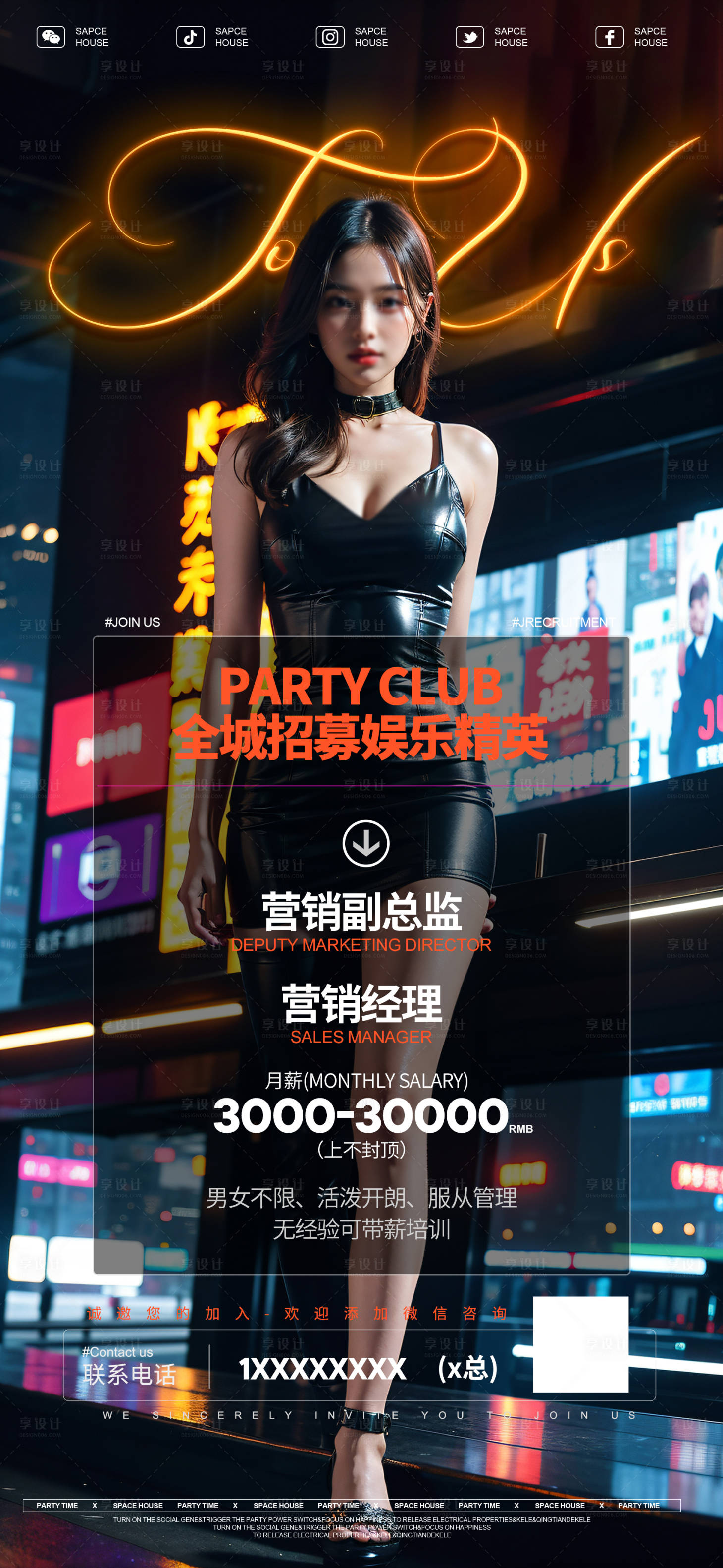 源文件下载【享设计】搜索编号：74560025059473573【酒吧招聘海报】