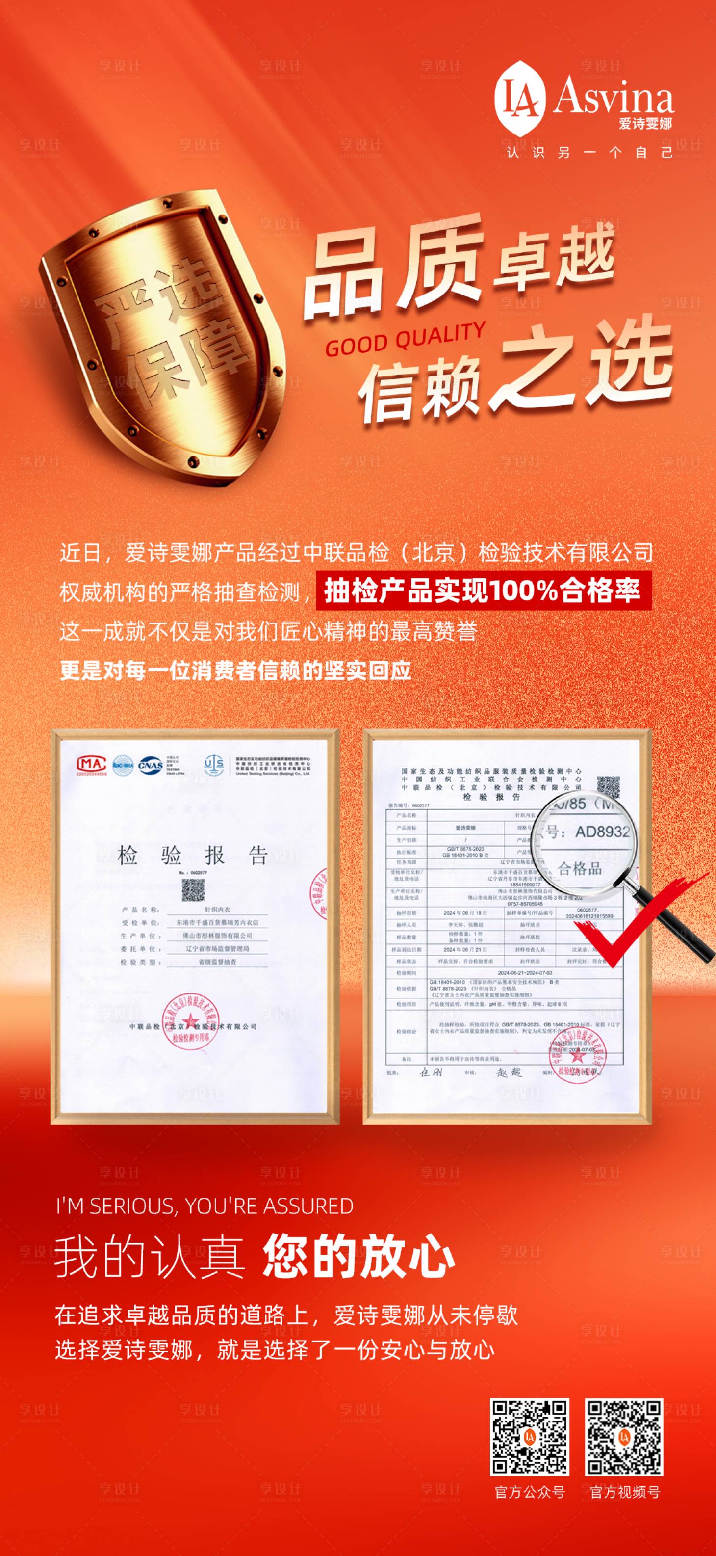 源文件下载【享设计】搜索编号：35260025034386576【检验质量品质海报】
