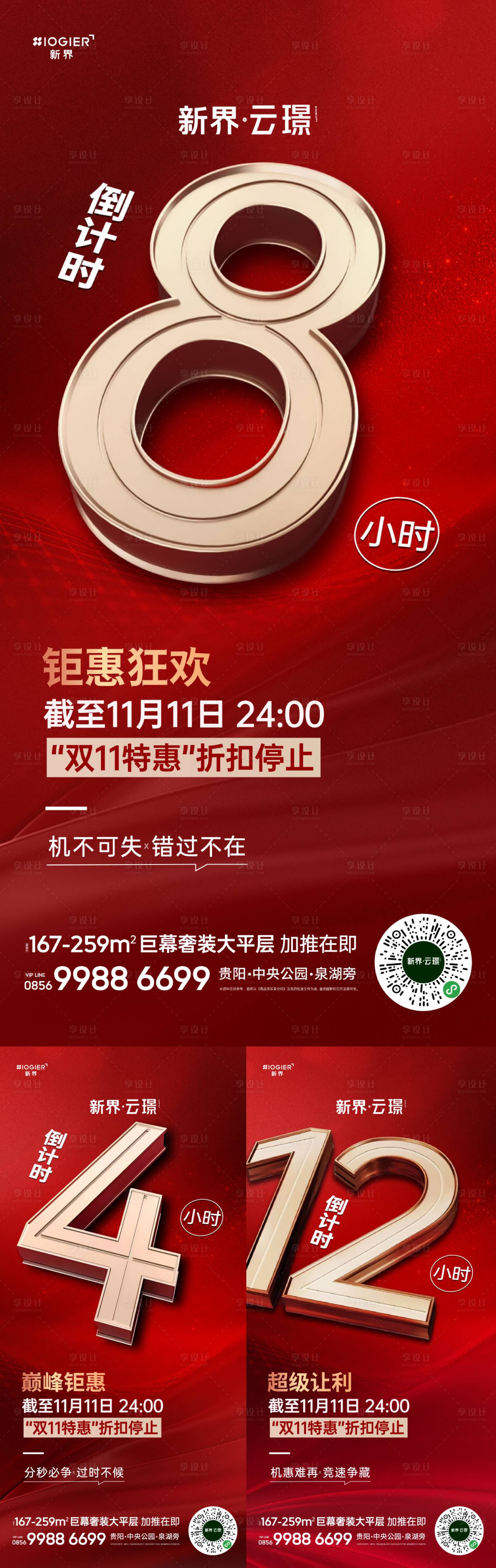 源文件下載【享設(shè)計(jì)】搜索編號(hào)：10100025195309516【房地產(chǎn)促銷活動(dòng)海報(bào)】