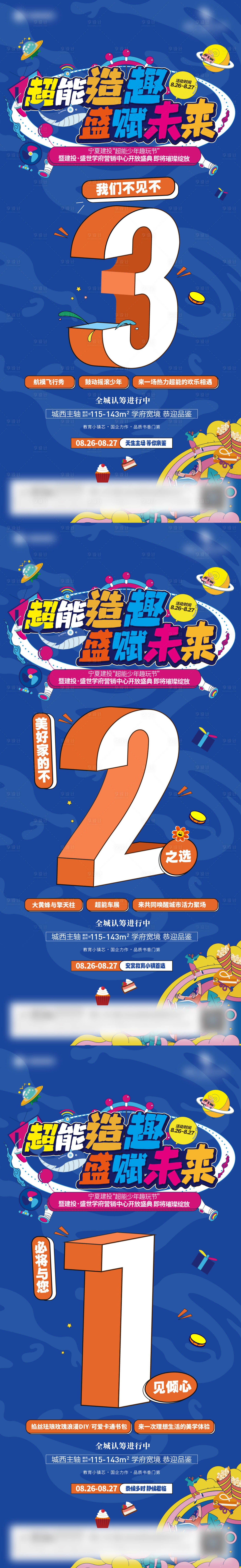 源文件下载【地产蓝色活动海报倒计时海报卡通】编号：17450025187477091