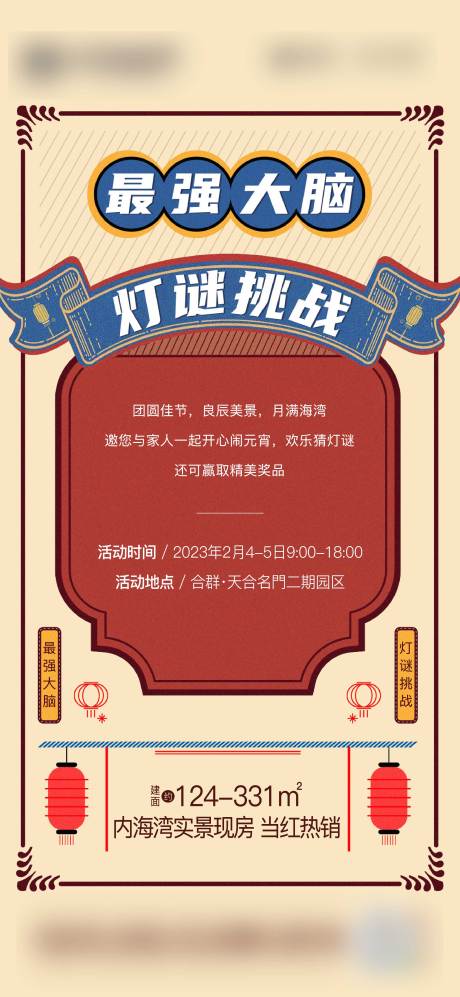 源文件下载【享设计】搜索编号：77220025215621654【灯谜海报】