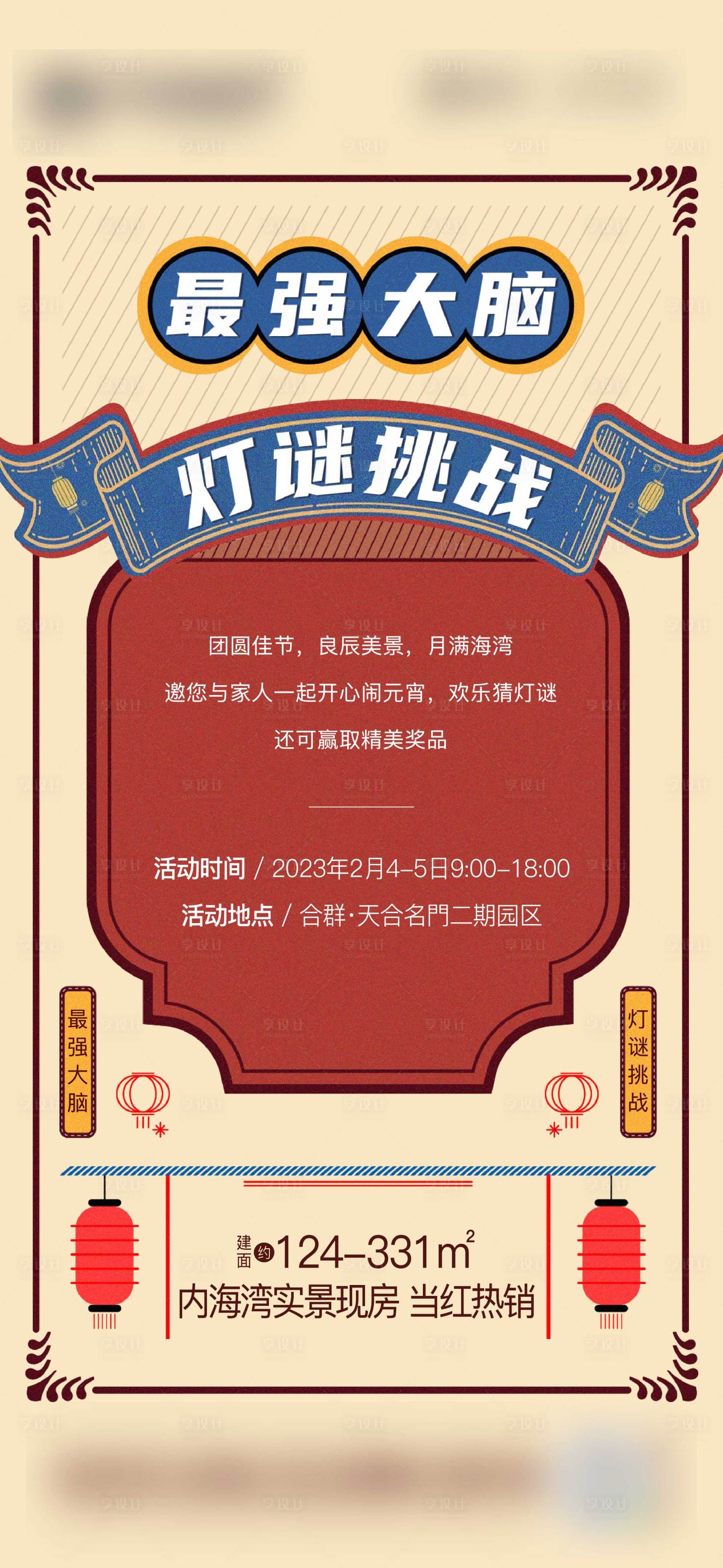 源文件下载【享设计】搜索编号：77220025215621654【灯谜海报】