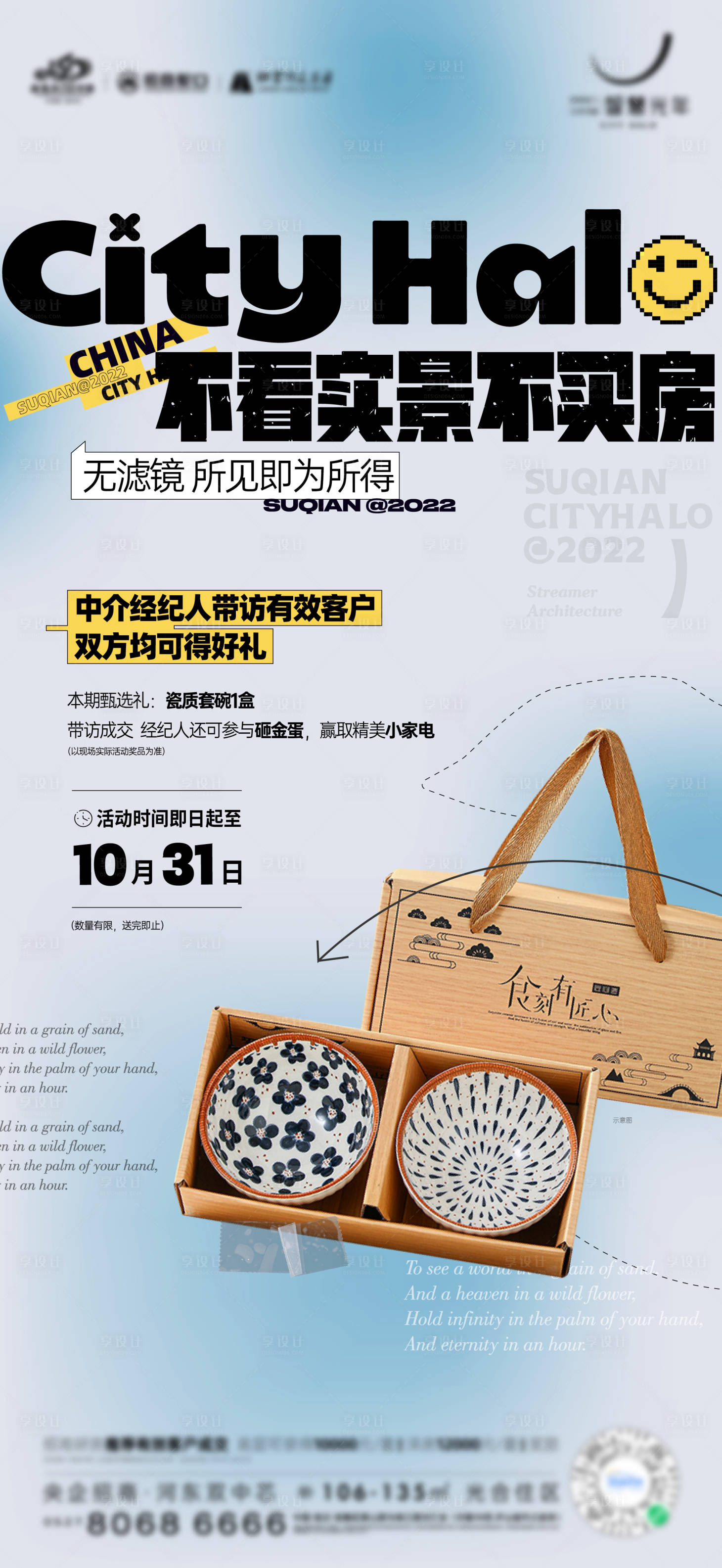 源文件下載【享設計】搜索編號：22040025057442346【房地產全民經紀人推薦中介活動刷屏海報】
