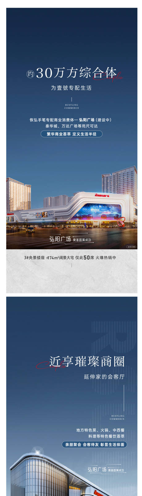 源文件下载【商业地产价值点系列刷屏】编号：15840025099384120